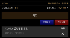 콘도르 돈도 없는데 끝까지 장사하는 먹튀사이트 입니다.