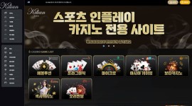 킬리언카지노 신생 놀이터 먹튀 검사 진행