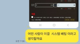 엘시티 먹튀 하려고 시스템 배팅이라고 몰아 갑니다.