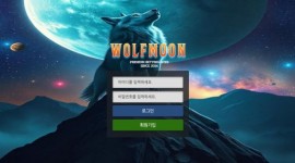 울프문 자본 규모 및 먹튀 안전성 검토