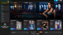 페어 5월 4일 먹튀검증 신청