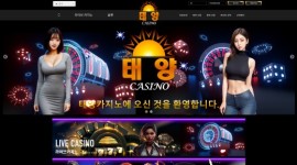 태양카지노 신생 놀이터 안전성 검토를 위한 먹튀검증