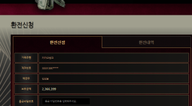 에스티 연속으로 당첨되니까 전액 먹튀 하는 악질 업체
