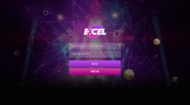 엑셀 신생 놀이터 먹튀검증 신청
