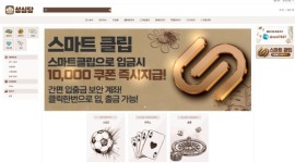 성심당 먹튀사이트 안전성 검증 진행 중