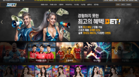 벳! 잃으면 챙겨주는 척 하다가 따니까 바로 먹튀 치네요.