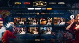 슈프림 토토사이트 먹튀검증 전문 토토마인
