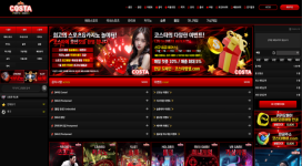 코스타 요즘 회원이 없다고 하더니 자기들 돈도 없는지 먹튀 하네요.