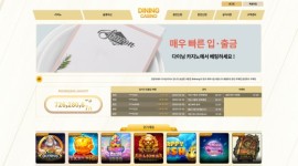 다이닝카지노 먹튀검증 신청 자본력 조사