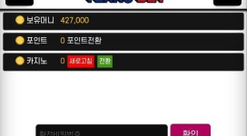 텍사스벳 고액 당첨 되었지만 먹튀 당해서 의미가 없습니다.