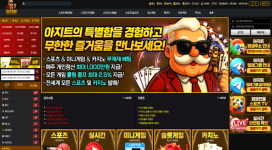 아지트 게임 조작으로 보유금 잃게 만드는 먹튀사이트!