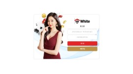 화이트 먹튀사이트 자본력 조사