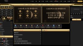 카드 먹튀 이력 체크 및 자본력 검증
