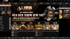 나룻배 먹튀사이트 안전성 검토 예정