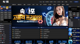 속사포 먹튀사이트 돈 떨어져서 그런지 운영을 막 하네요.