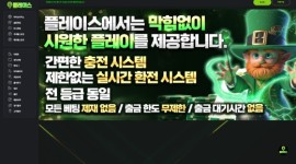 플레이스 먹튀 없는 안전놀이터 체크