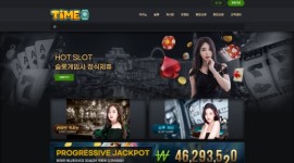 타임카지노 먹튀 이력 확인