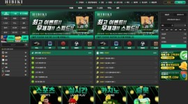 히비키 안전성 확인을 위한 먹튀검증 신청