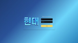 현대 신규 놀이터 먹튀 안전성 평가 진행 예정