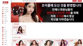 조이풀 먹튀검증 대기 중인 신생 토토사이트