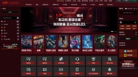 업카지노 신생 놀이터 먹튀 이력 조회