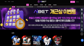 에이아이벳 배팅 내역 조작으로 회원 빨아 먹은 먹튀사이트