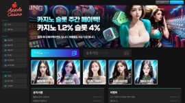 애플카지노 먹튀 이력 조회 신청