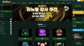 알로벳 12월 20일 먹튀사이트 확정