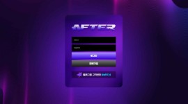 에프터 먹튀사이트 검증 요청