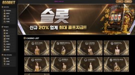 850벳 먹튀사이트 안전성 검증 신청