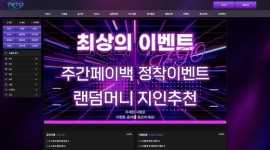 테토벳 먹튀 안전성 테스트 진행 예정인 토토사이트