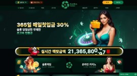 가든카지노 먹튀사이트 검색 결과 확정