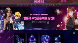 멤피스 당첨금 중 1원도 환전 안 나오는 먹튀사이트