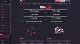 메인337 먹튀사이트 합병하더니 완전히 망한 거 같습니다.