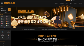 델라 당첨되면 무조건 당첨금 몰수해 가는 먹튀사이트!