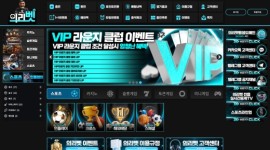 의리벳 메이저놀이터 먹튀검증 문의