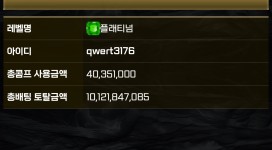 앤드카지노 먹튀 하려고 충성 회원 양방 취급해 버리네요.