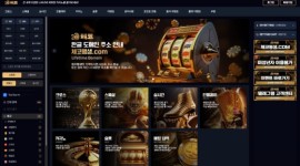 체코 토토사이트 다수의 먹튀 이력 발견