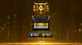 장수촌 심증만으로 보유 머니 먹튀 하고 지인까지 차단!