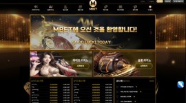 엠벳 토토사이트 안전성 테스트 및 검증 신청