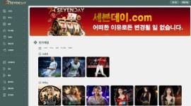 세븐데이 먹튀 이력이 발견된 토토사이트