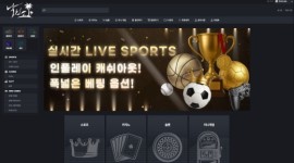 낙원 신생 놀이터 먹튀 안전성 테스트 진행 중