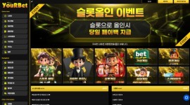 유어벳 먹튀 기록이 존재하는 토토사이트 검증 진행 중