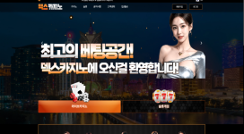 덱스카지노 배팅 기록까지 삭제하는 먹튀사이트 입니다.