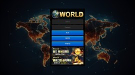 월드 토토사이트 공식 먹튀검증 신청