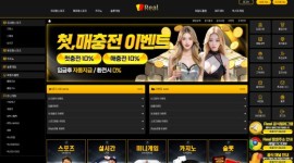 레알 먹튀 안전성 확인을 위해 안전성 테스트