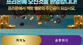 프리온카지노 먹튀사이트 보이스피싱 돈을 보내 줍니다.