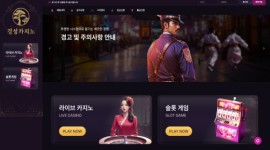 경성카지노 신생 토토사이트 먹튀 이력 및 피해자 조회