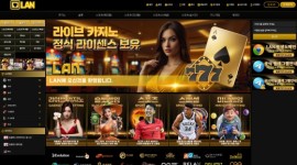 랜 안전한놀이터 먹튀 이력 체크