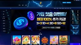 에볼루션라이트닝 신생 카지노사이트 먹튀검증 문의